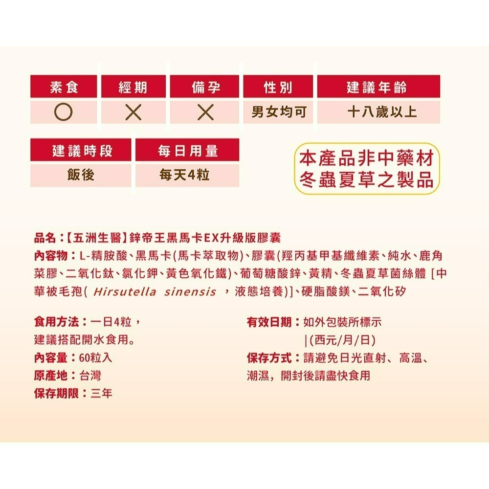 【五洲生醫】鋅帝王黑馬卡EX升級版膠囊 60粒 / 瓶 機能性食品-細節圖11