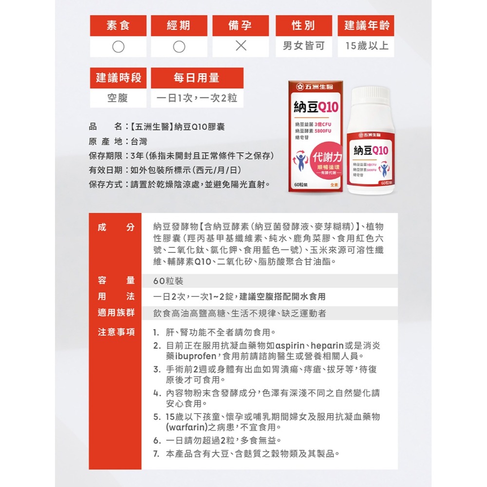 【五洲生醫】納豆Q10膠囊_60錠/瓶-細節圖10