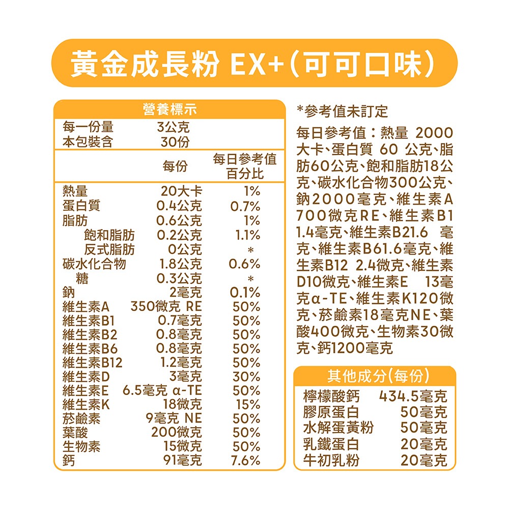 【五洲生醫】黃金成長粉EX+ ( 香濃可可口味 ) 30包入/盒-細節圖10