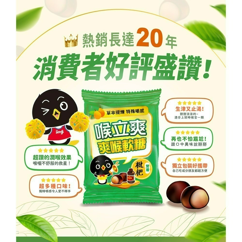 【喉立爽】爽喉軟糖_mini隨手包 枇杷口味 12.5g/包-細節圖7