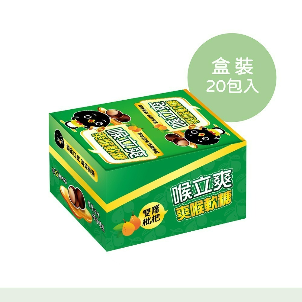 【喉立爽】爽喉軟糖_mini隨手包 枇杷口味 1盒、3盒-細節圖2