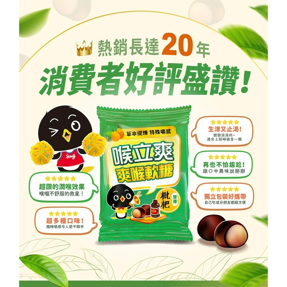 【喉立爽】爽喉軟糖_mini隨手包 枇杷口味 1盒、3盒-細節圖9