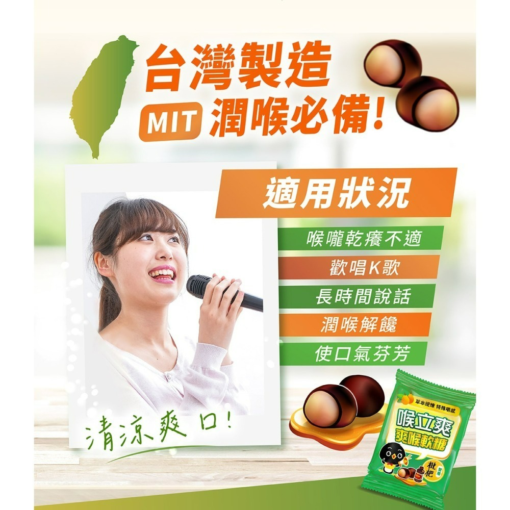 【喉立爽】爽喉軟糖_mini隨手包 枇杷口味 1盒、3盒-細節圖10