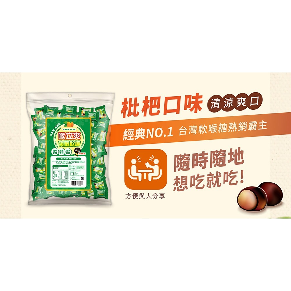 【喉立爽】爽喉軟糖_大容量環保分享包 475g/包 (枇杷口味)-細節圖6