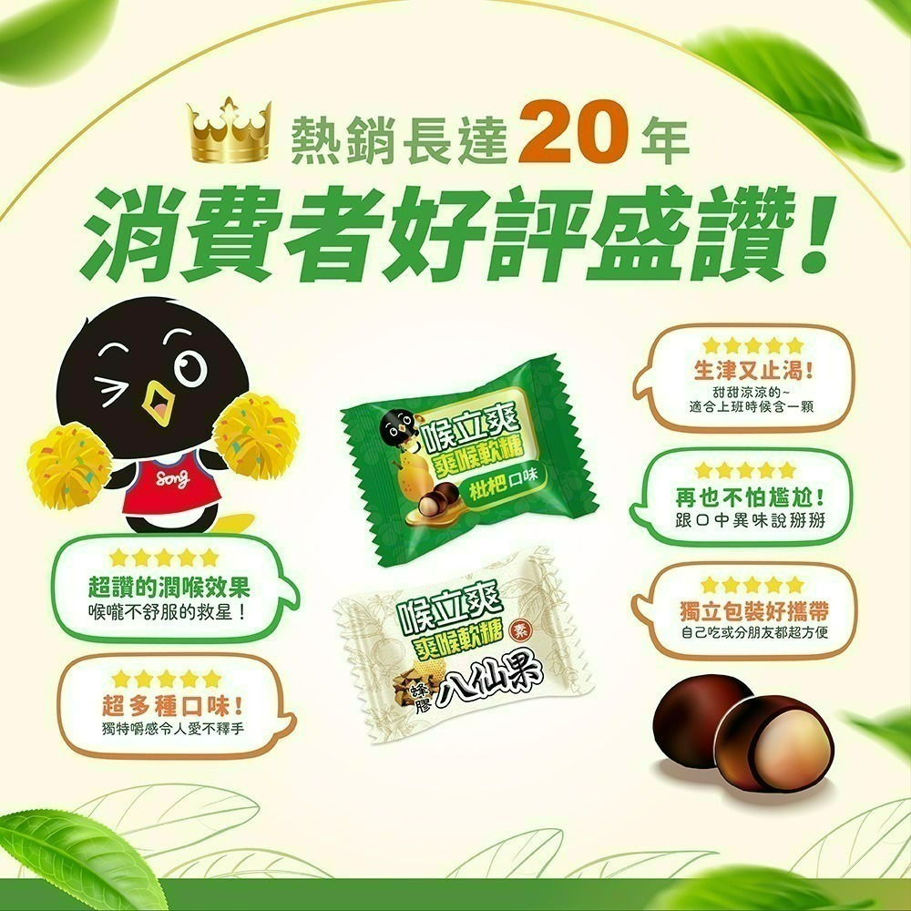 【限時購】喉立爽 爽喉軟糖_大容量環保分享包_2種口味 (枇杷、素食蜂膠八仙果) 475g/包-細節圖8