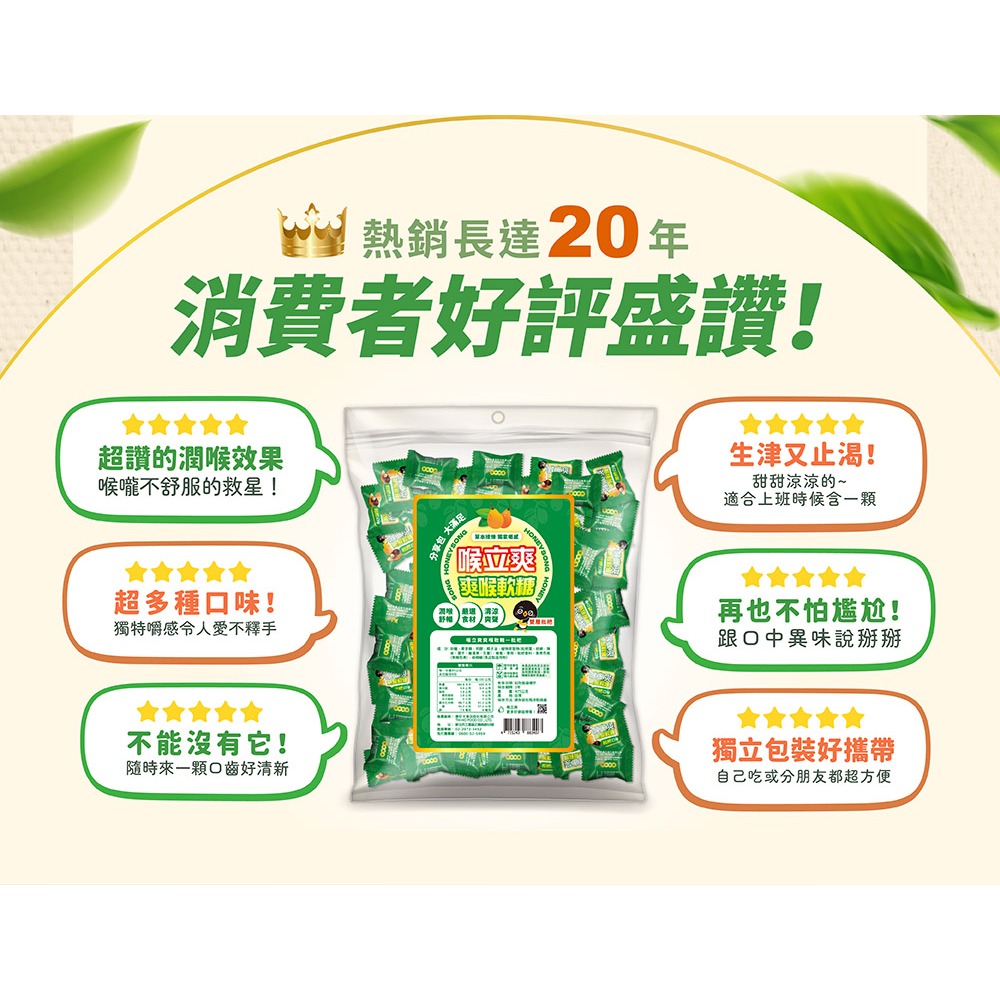 【喉立爽】爽喉軟糖_大容量環保分享包 475g/包 (枇杷口味) 2包、4包、6包、8包(箱購)-細節圖8