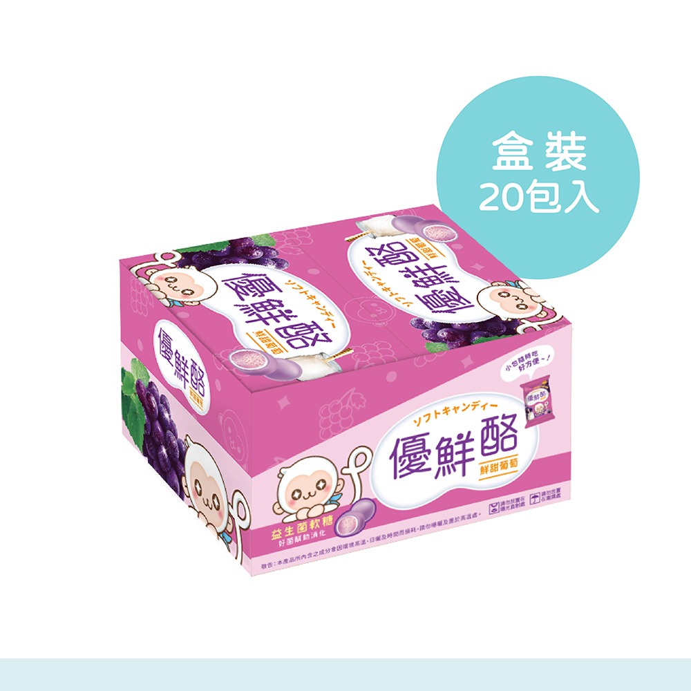 【Pinky】優鮮酪益生菌軟糖_mini隨手包 葡萄口味 20包/盒、60包/3盒-細節圖2