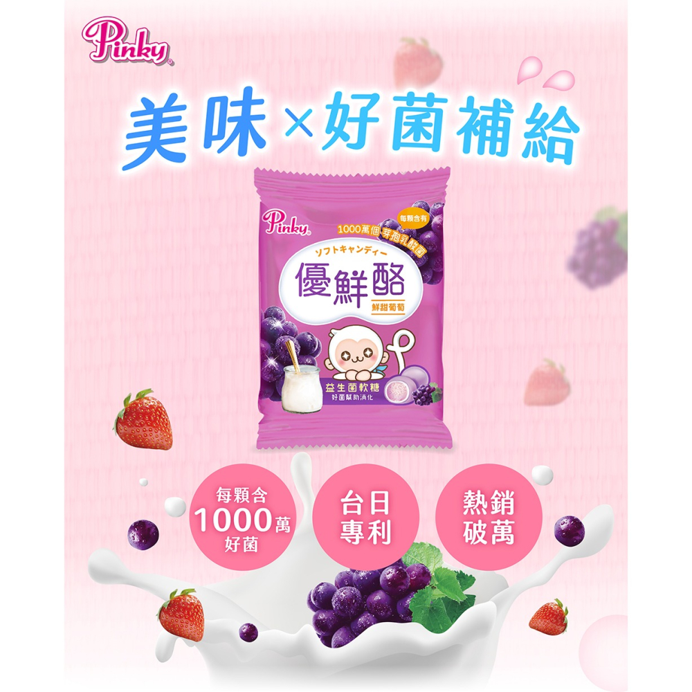 【Pinky】優鮮酪益生菌軟糖_mini隨手包 葡萄口味 20包/盒、60包/3盒-細節圖4