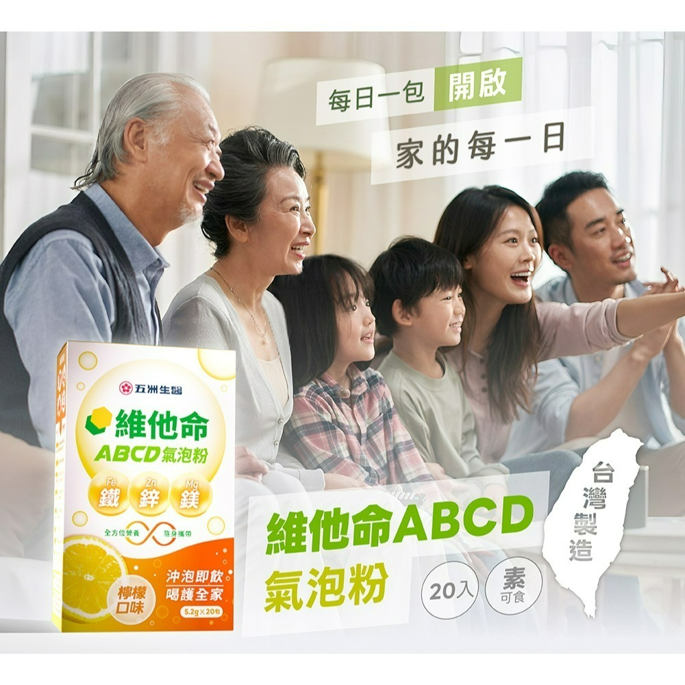 【五洲生醫】維他命ABCD氣泡粉_檸檬口味 20包/盒-細節圖10