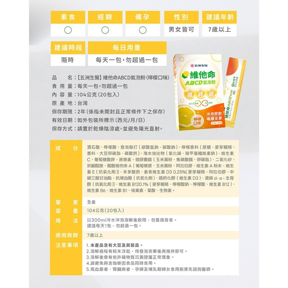 【五洲生醫】維他命ABCD氣泡粉_檸檬口味 20包/盒-細節圖11