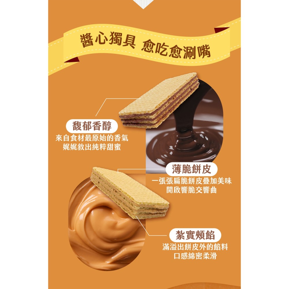 【喉立爽】夾心酥_好事花生(花生)、好運真巧(巧克力) 2種口味-細節圖8