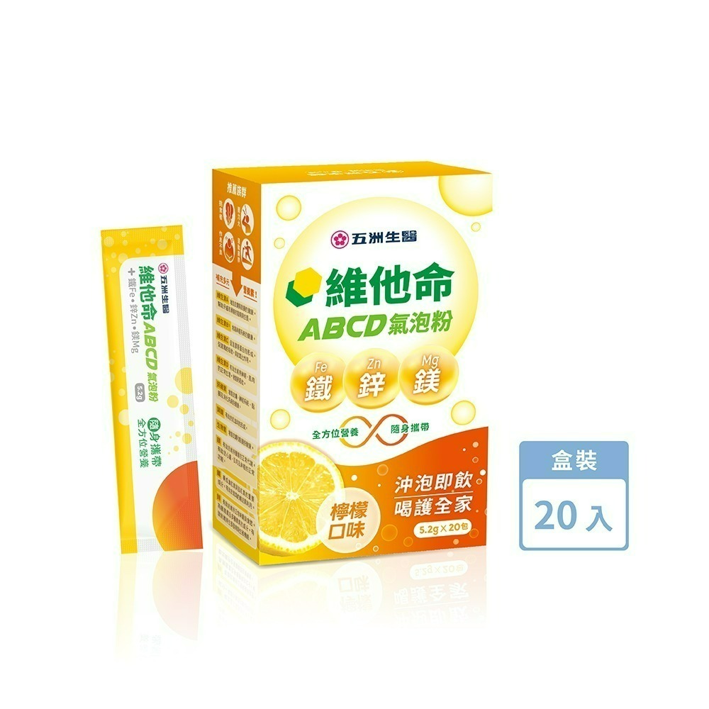 【五洲生醫】維他命ABCD氣泡粉+斯斯維他命C沖飲包組-細節圖2