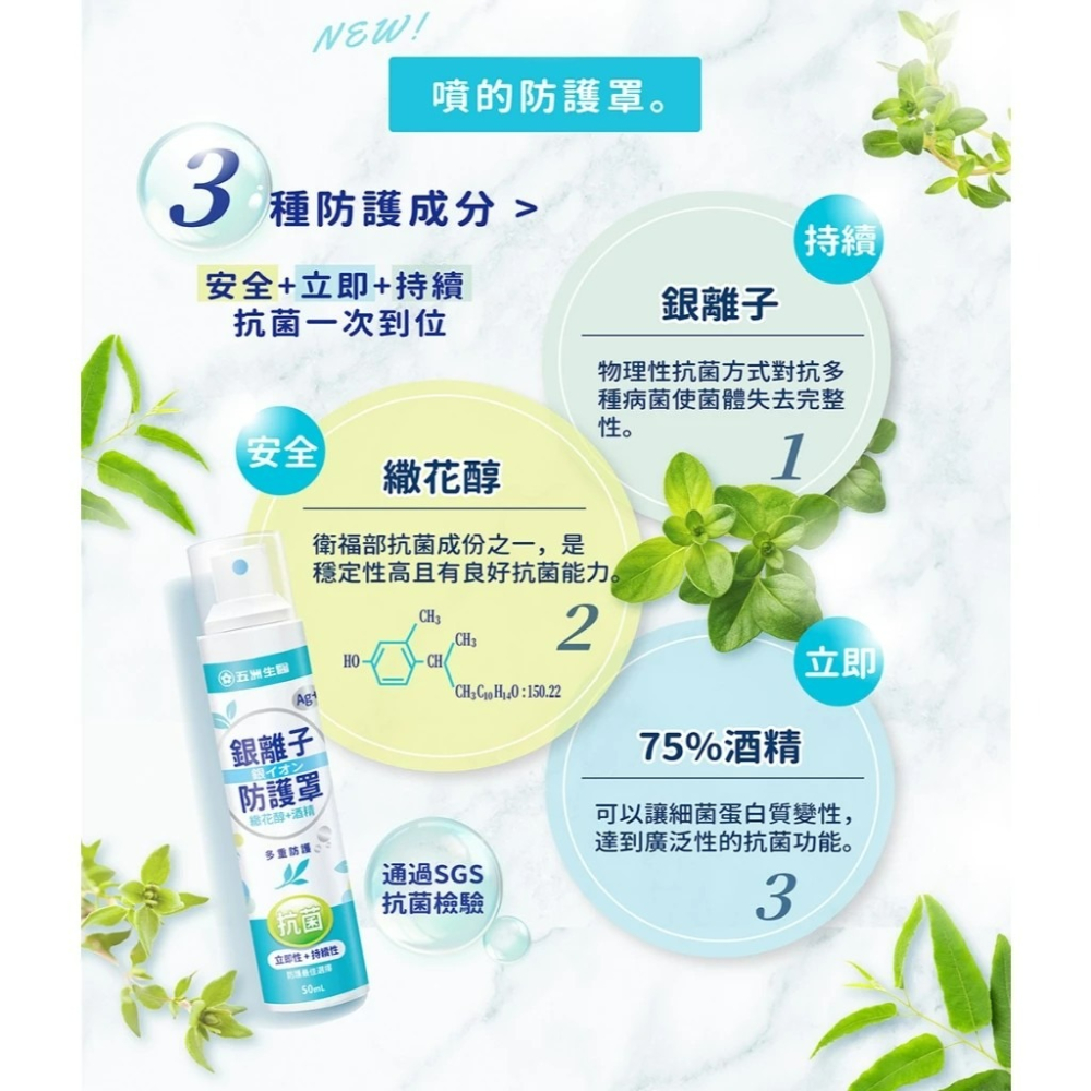 【五洲生醫】Ag+銀離子抗菌噴霧 (尤加利精油) +【SWAVE水無痕】Ag+銀離子抗菌除味噴霧 (純淨綠茶/白茶玫瑰)-細節圖2