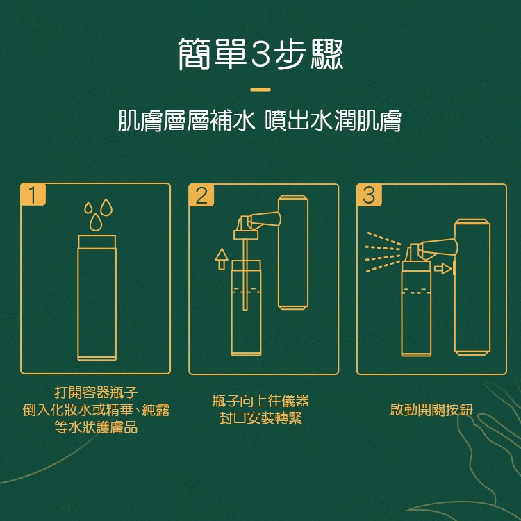 補水儀 注氧補水儀 酒精噴霧槍 化妝水 精華液 噴霧儀 納米噴霧儀 補水噴霧儀 納米噴霧補水儀-細節圖7