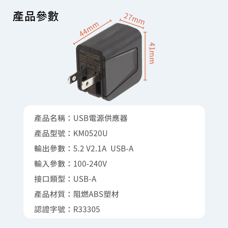KAMI黑色KM0520U與帝聞白色DSA10PF06-05 USB電源供應器 5.2V 2.1A-細節圖6