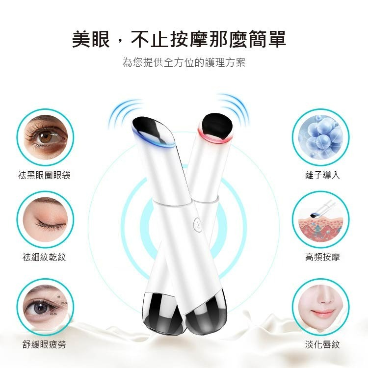 美眼儀 眼部舒緩儀 眼部美容棒 美唇儀-細節圖3