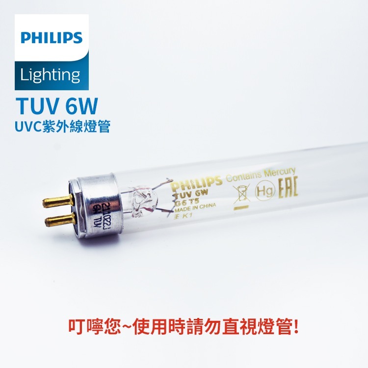 飛利浦 PHILIPS 8W 6W紫外線殺菌燈管紫外線消毒燈管-細節圖2