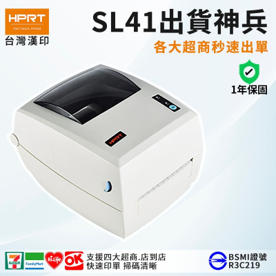 漢印 SL41 出貨單打印機 超商出單神器 標籤機 熱感應列印機 印表機 條碼機