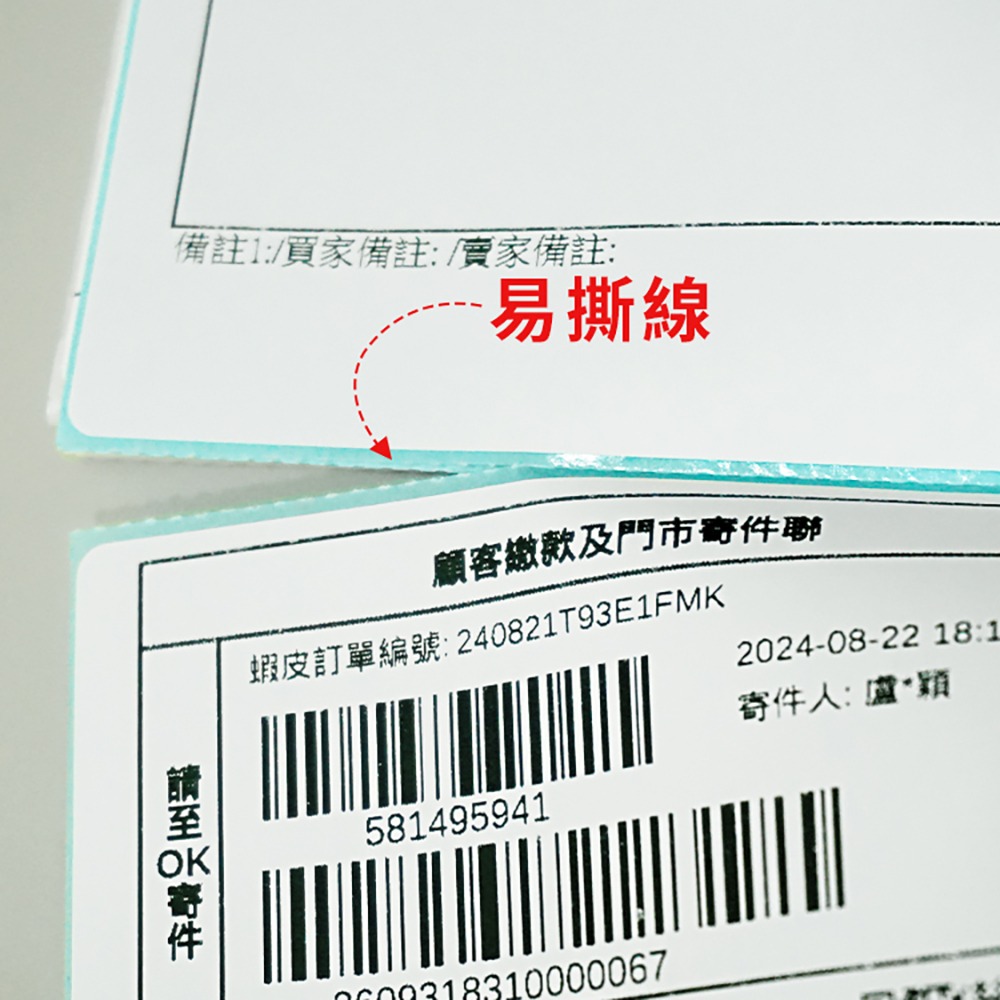 【多件可議價】超商出貨貼紙 感熱貼紙 打印紙 標籤紙 捲筒式 一單最多6捲-細節圖3