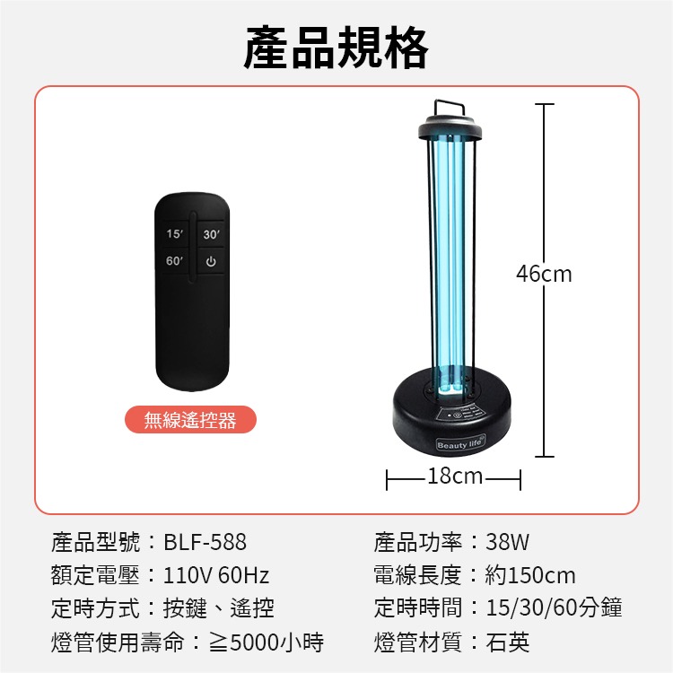 紫外線殺菌燈 Beauty life 保固1年【2000萬責任險】-細節圖8