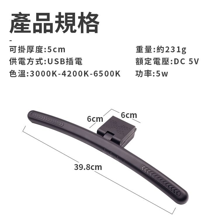 【TB-301SF】桌上型曲面電腦螢幕掛燈 螢幕掛燈 LED護眼燈 顯示器掛燈 電腦螢幕掛燈 電腦掛燈 USB屏幕夾-細節圖8