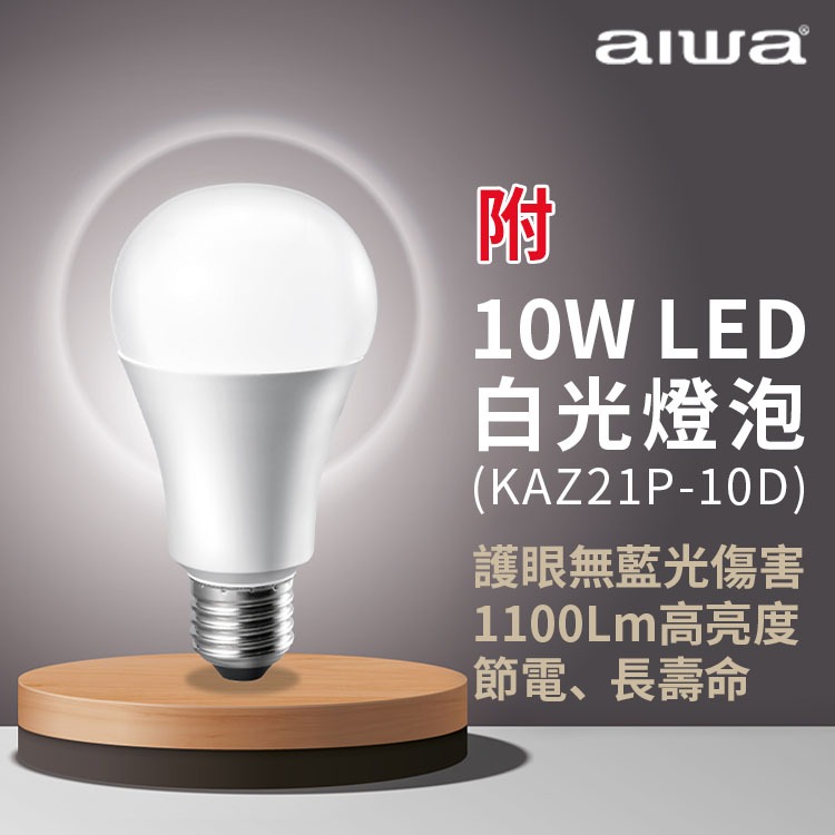 AIWA 愛華 書桌燈 台燈 LED檯燈 LED護眼燈泡檯燈 喇叭造型三色溫檯燈-細節圖4