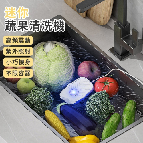 水果清洗機 蔬菜清洗機 清洗機 洗菜機 迷你蔬果清洗機 震波清洗機 便攜清洗機