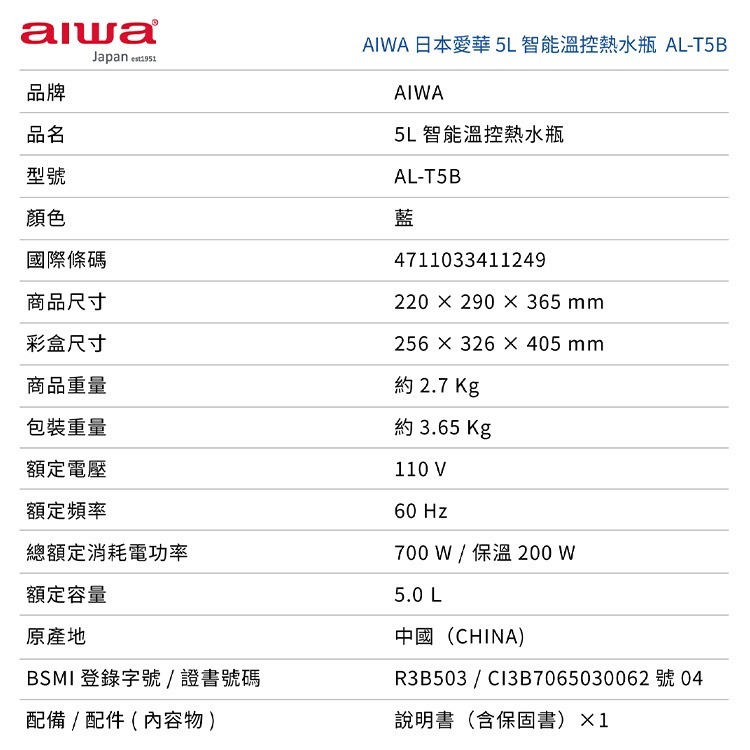 AIWA 愛華 5L 七段智能溫控電熱水瓶 AL-T5B-細節圖10