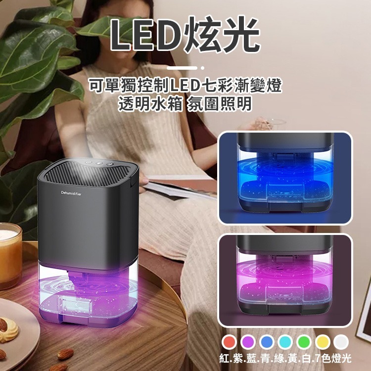 【1年保固】LED炫光除溼機 冷凝除濕機 居家除溼 小型除濕機 靜音除溼機 迷你除濕機-細節圖3