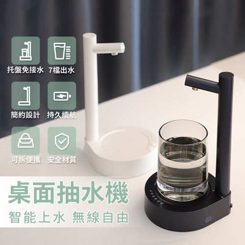 桌上型抽水器 自動抽水器 桶裝水抽水機 USB充電式抽水機 桶裝水飲水機