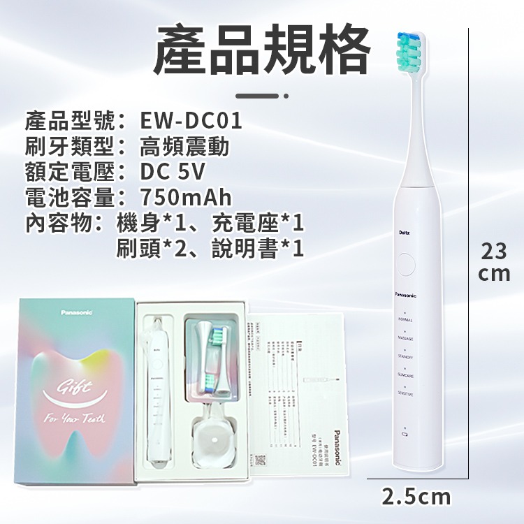 Panasonic 電動牙刷 EW-DC01 附2個刷頭 國際牌 聲波電動牙刷 5檔模式 IPX7防水 牙刷 舌苔刷-細節圖9