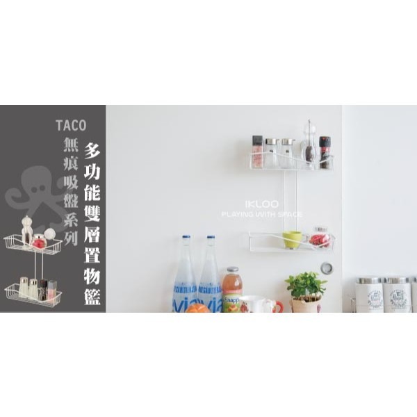 【ikloo】TACO無痕吸盤系列-多功能雙層置物籃-細節圖2