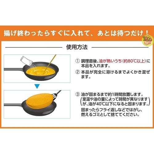 【JPGO】日本製 食用廢油處理劑 廢油凝固劑 6包入-細節圖2