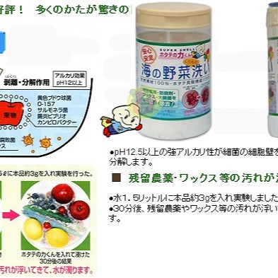 【JPGO】日本漢方研究所 扇貝君 蔬果洗劑 萬用清潔粉 貝殼粉-細節圖2