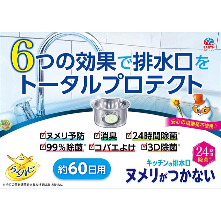 【JPGO】日本進口 地球製藥 廚房水槽口 無氯系 24H除菌消臭清潔錠 60日份-細節圖2