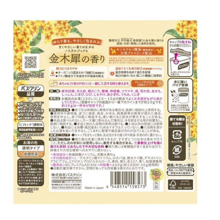 【JPGO】日本製 BATHCLIN 巴斯克林 香味2倍UP 泡澡泡湯 600g 入浴劑 ~金木犀-細節圖2