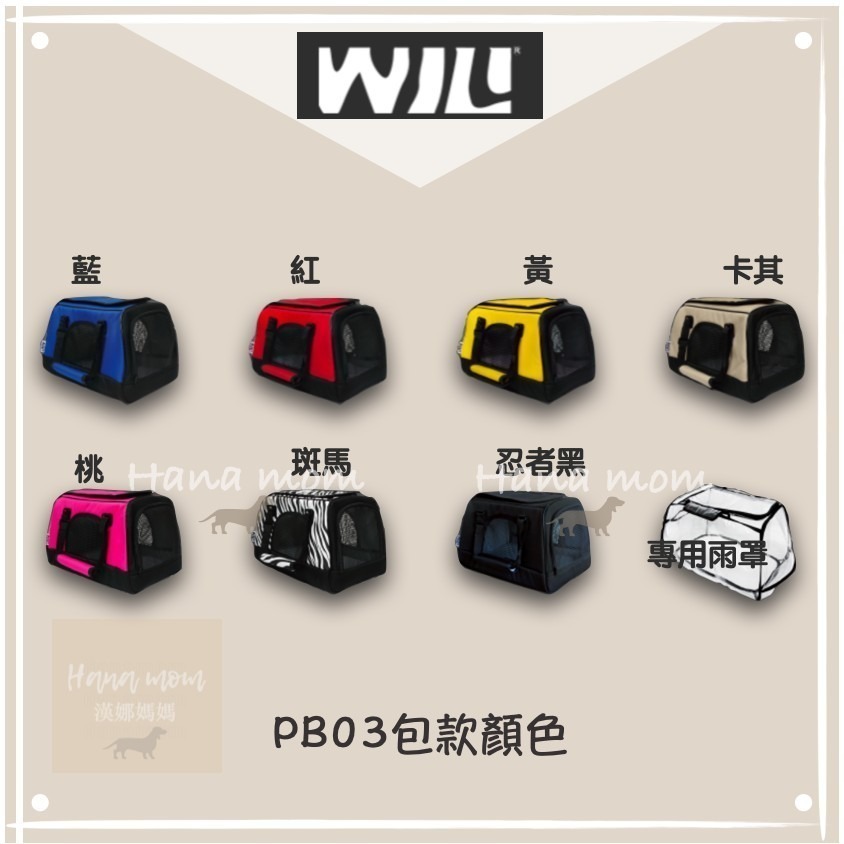 WILL 推車組合（包+車架）WILL設計 + 寵物用品 萬搭設計 雙層可拆式推車【PB03包+車架】-細節圖2