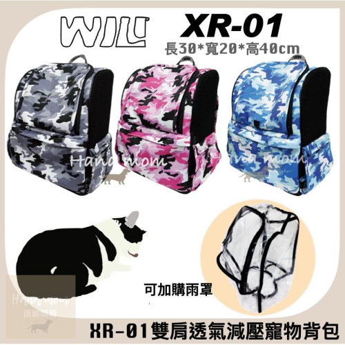 WILL 南宏 XR01 XR-01 台灣製 雙肩透氣減壓寵物外出背包 迷彩系列後背包 可三鐵公車，3種顏色 小型犬貓