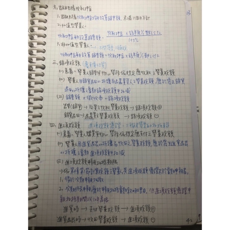 最新2023稅法重點筆記｜國考｜會計師｜記帳士｜研究所-細節圖4