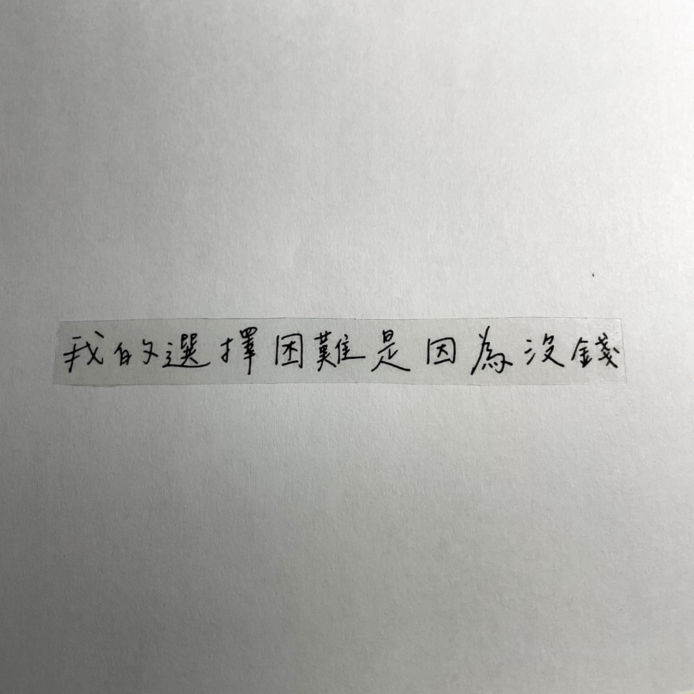 【手寫透明貼紙】正能量貼紙l畢業禮物l勵志貼紙l祝福貼紙l手寫貼紙l透明貼紙l手帳l戀愛l考試貼紙l防水l防刮-細節圖3