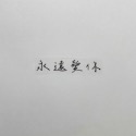 【手寫透明貼紙】正能量貼紙l畢業禮物l勵志貼紙l祝福貼紙l手寫貼紙l透明貼紙l手帳l戀愛l考試貼紙l防水l防刮-規格圖8
