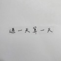 【手寫透明貼紙】正能量貼紙l畢業禮物l勵志貼紙l祝福貼紙l手寫貼紙l透明貼紙l手帳l戀愛l考試貼紙l防水l防刮-規格圖8