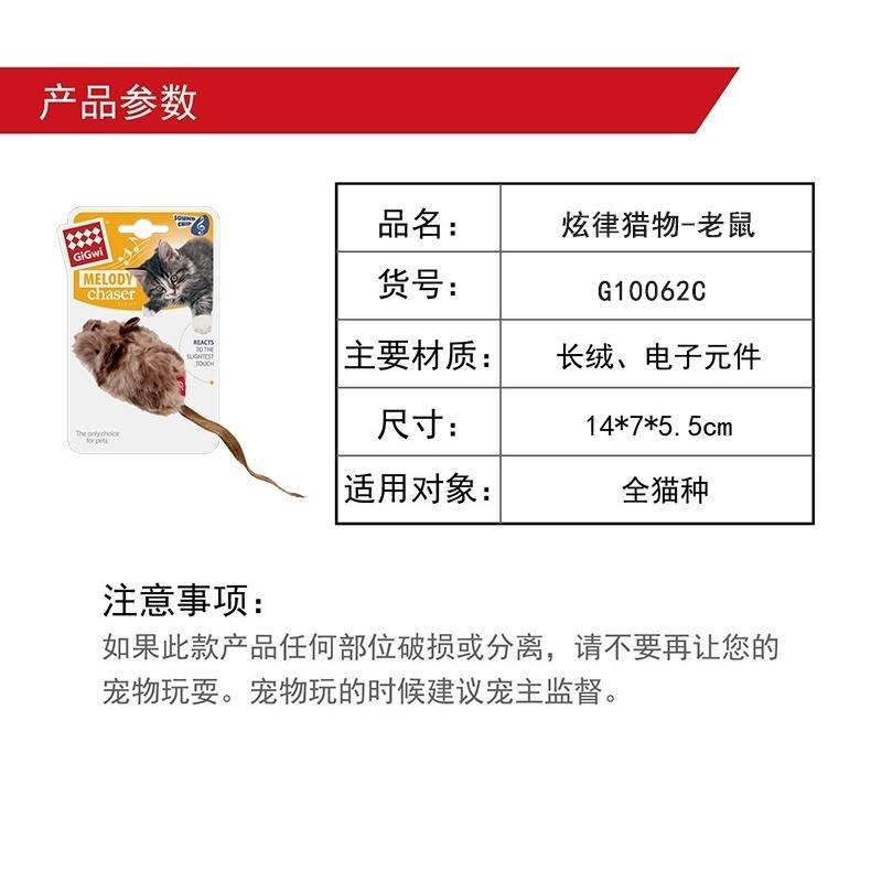 🔥在台現貨.快速出貨🔥GIGWI 貴為仿原生態鳥 啾啾鳥 貓玩具 逗貓玩具 蟋蟀/鳥/老鼠/刺蝟仿真叫聲寵物玩具-細節圖8