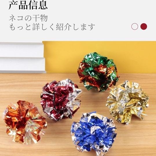 🔥在台現貨.附發票.快速出貨🔥彩色響紙玩具球 直徑5.5公分 貓玩具 逗貓玩具 響紙   紙糰 響紙糰【好物挖哇哇】-細節圖4