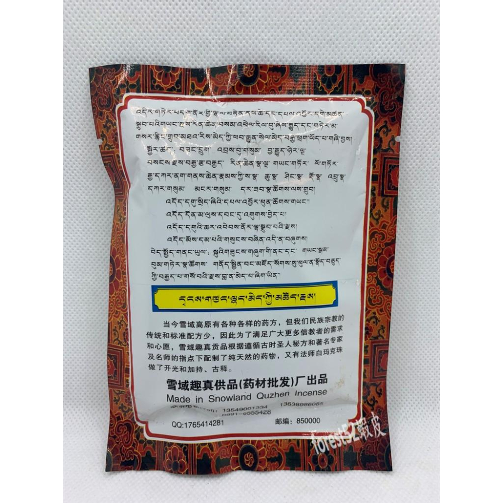 招財粉 藏香 薰香粉 熏香粉 香粉-細節圖2