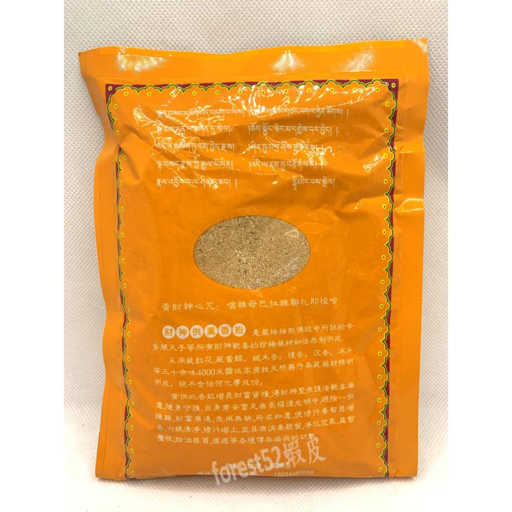 拉卜楞寺藏香粉 財神供薰香粉 甘露薰香王 綠度母除障香 拉卜楞寺 藏香粉 藏香 薰香粉 熏香 薰香 香粉-細節圖2
