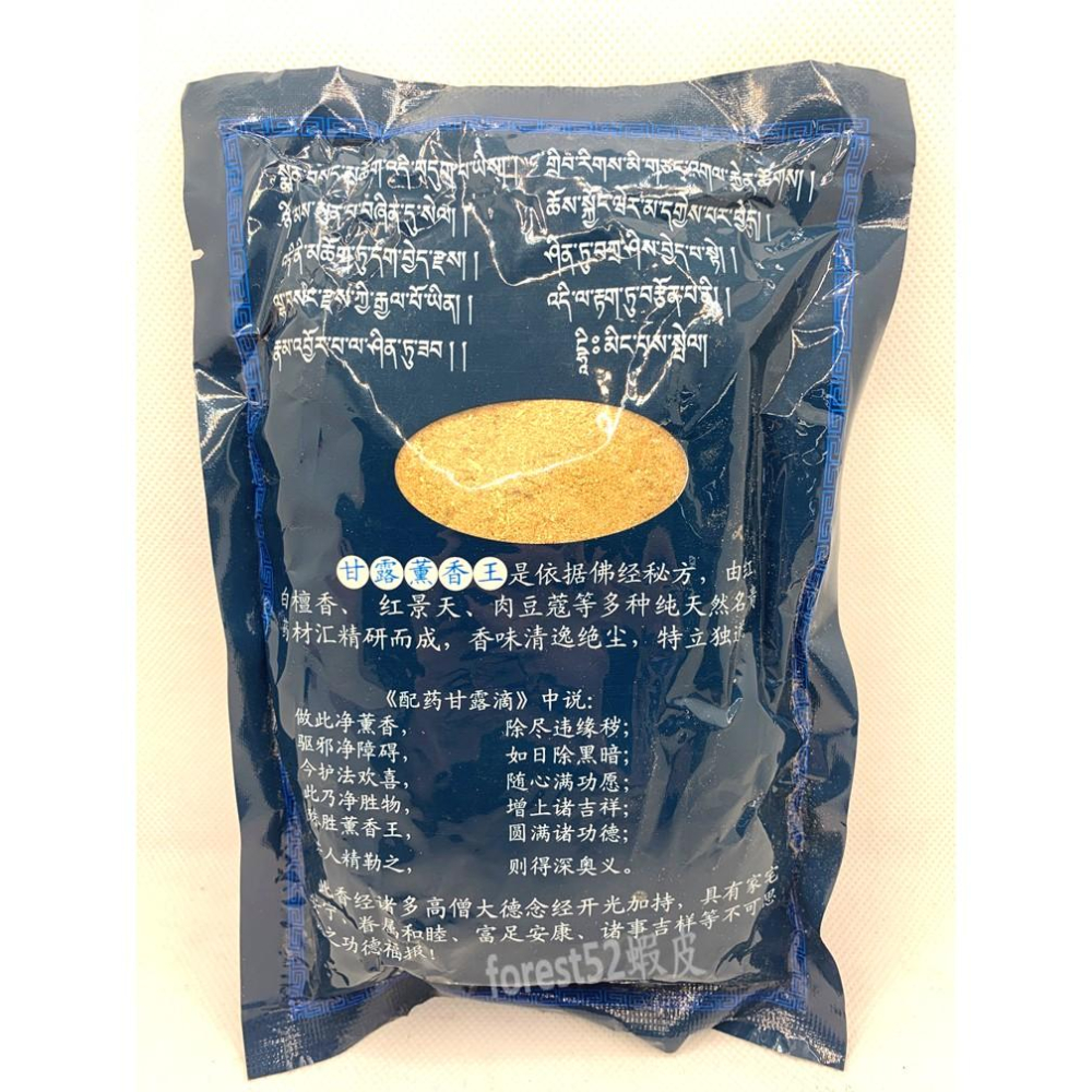 拉卜楞寺藏香粉 財神供薰香粉 甘露薰香王 綠度母除障香 拉卜楞寺 藏香粉 藏香 薰香粉 熏香 薰香 香粉-細節圖3