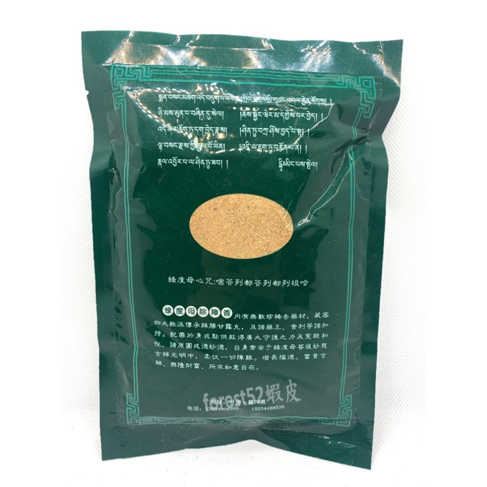 拉卜楞寺藏香粉 財神供薰香粉 甘露薰香王 綠度母除障香 拉卜楞寺 藏香粉 藏香 薰香粉 熏香 薰香 香粉-細節圖4