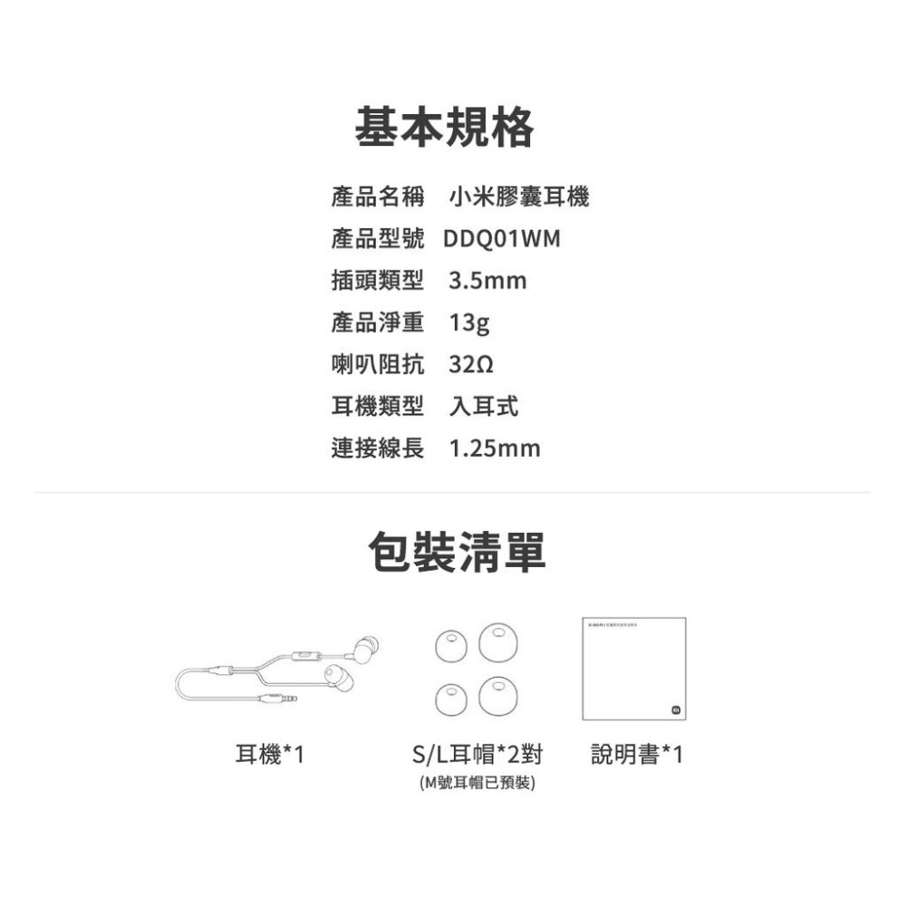 小米 米家膠囊耳機【台灣出貨】隨身耳機 耳塞式耳機 入耳式線控耳機 有線耳機 線控耳機 有線帶麥 耳麥 入耳耳機-細節圖9