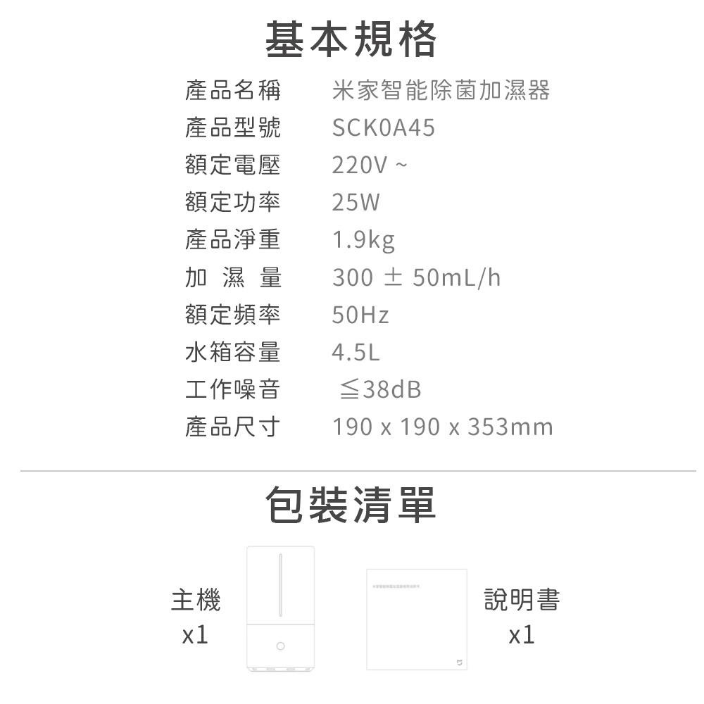 小米 米家除菌加濕器【台灣現貨保固】環境加濕 4.5L大霧量 殺菌 加濕器 增濕器 噴霧補水器 家用臥室辦公 原廠正品-細節圖9